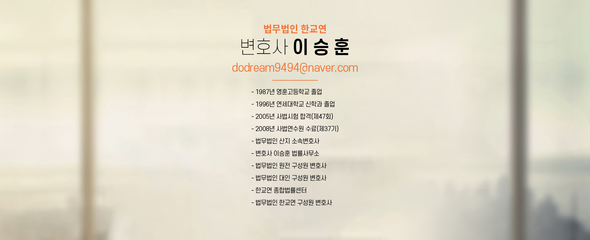 변호사 이승훈