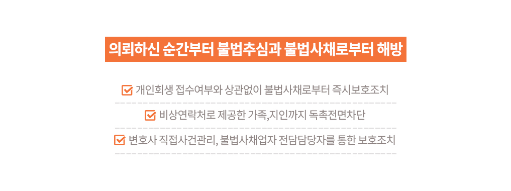 아직도 불법추심 때문에 불법사채이자를 갚고 계십니까? 아직도 불법추심 때문에 불법사채이자를 갚고 계십니까?